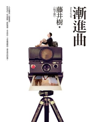 cover image of 漸進曲